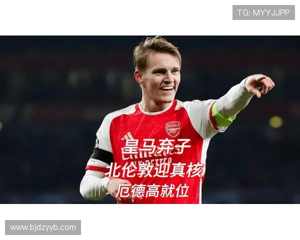 16岁登陆皇马：厄德高如何成为最早成名的天才之一